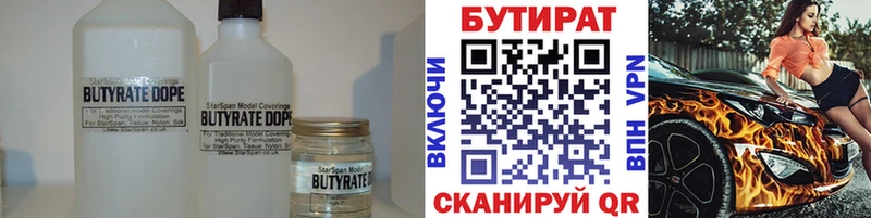 Бутират оксана Миллерово