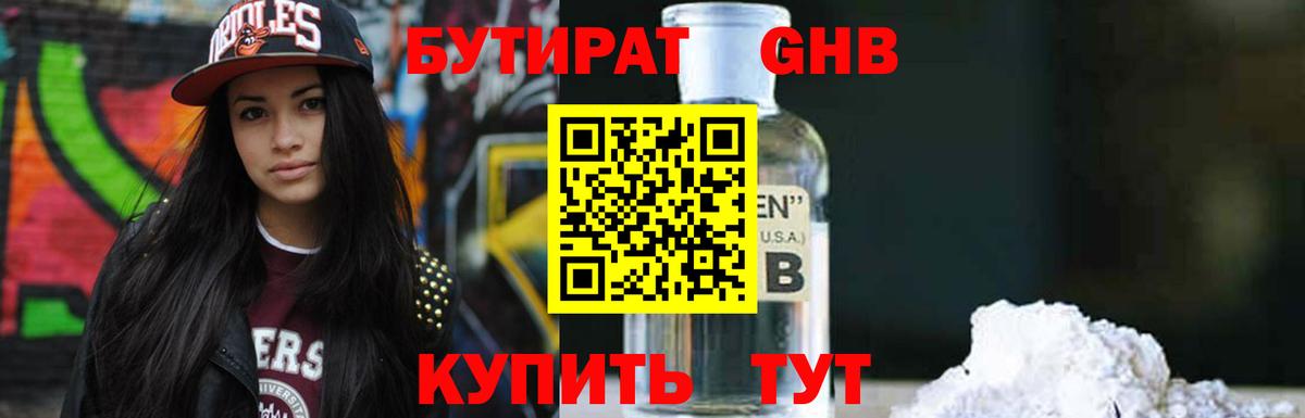 Бутират  Вход с VPN  Миллерово  Бутират BDO 