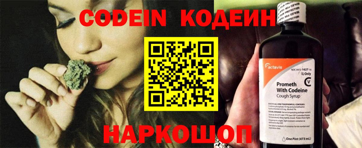 Кодеин напиток Lean (лин)  Кодеиновый сироп Lean напиток Lean (лин)  Миллерово  Вход с VPN 