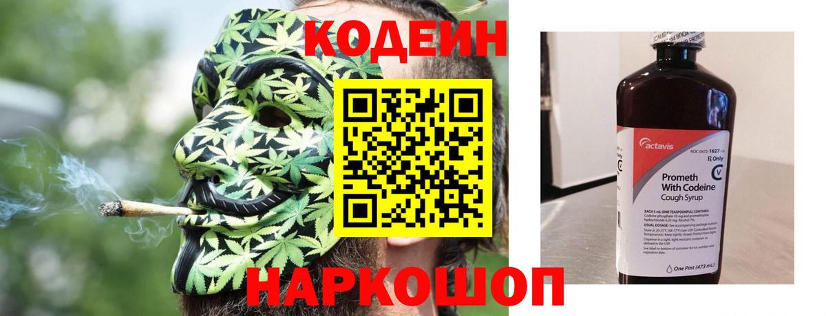 Кодеиновый сироп Lean Purple Drank Миллерово
