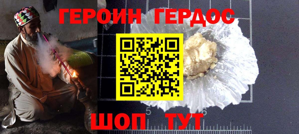 ГЕРОИН герыч Миллерово