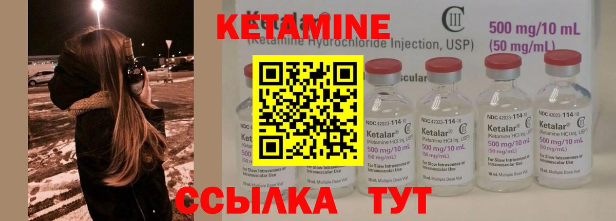 КЕТАМИН ketamine Миллерово