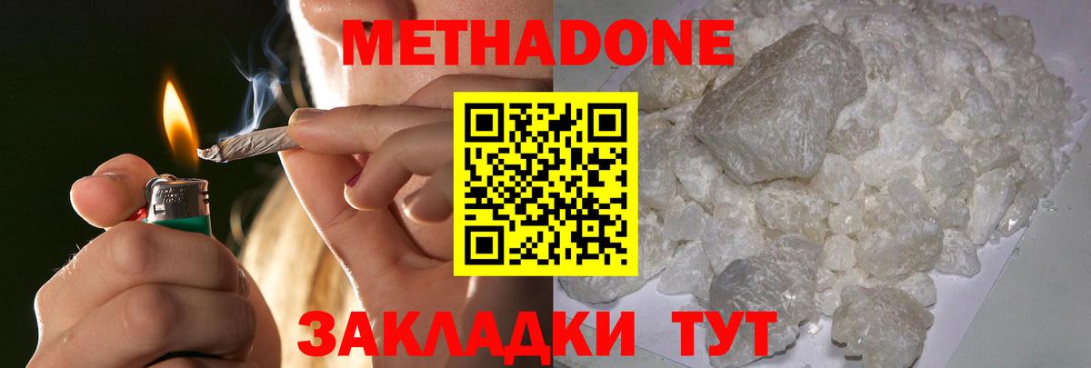 МЕТАДОН белоснежный Миллерово