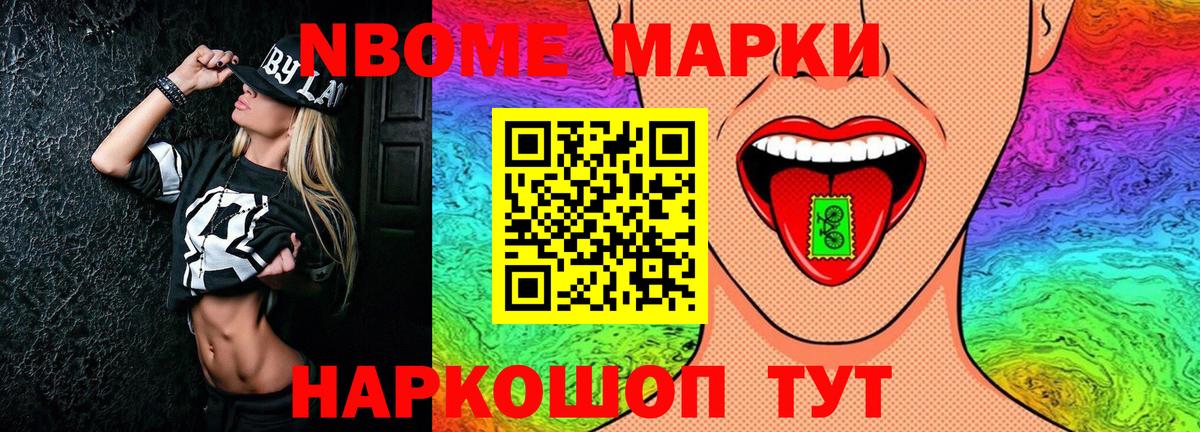 Марки NBOMe 1,5мг Миллерово