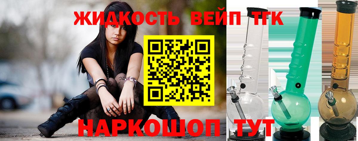 Дистиллят ТГК вейп Миллерово